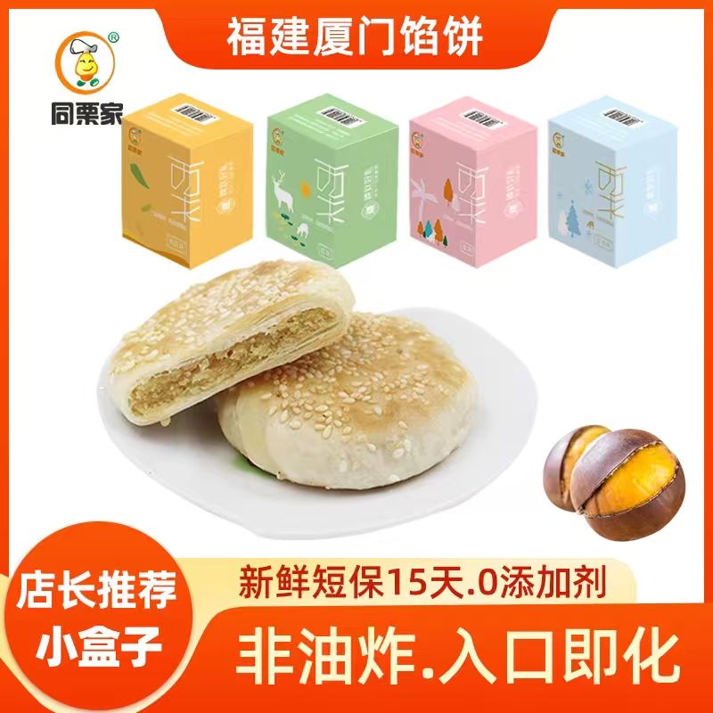 【任选4件】同栗家板栗饼桂花糕传统糕点