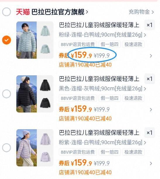 【巴拉巴拉】儿童轻薄户外羽绒服