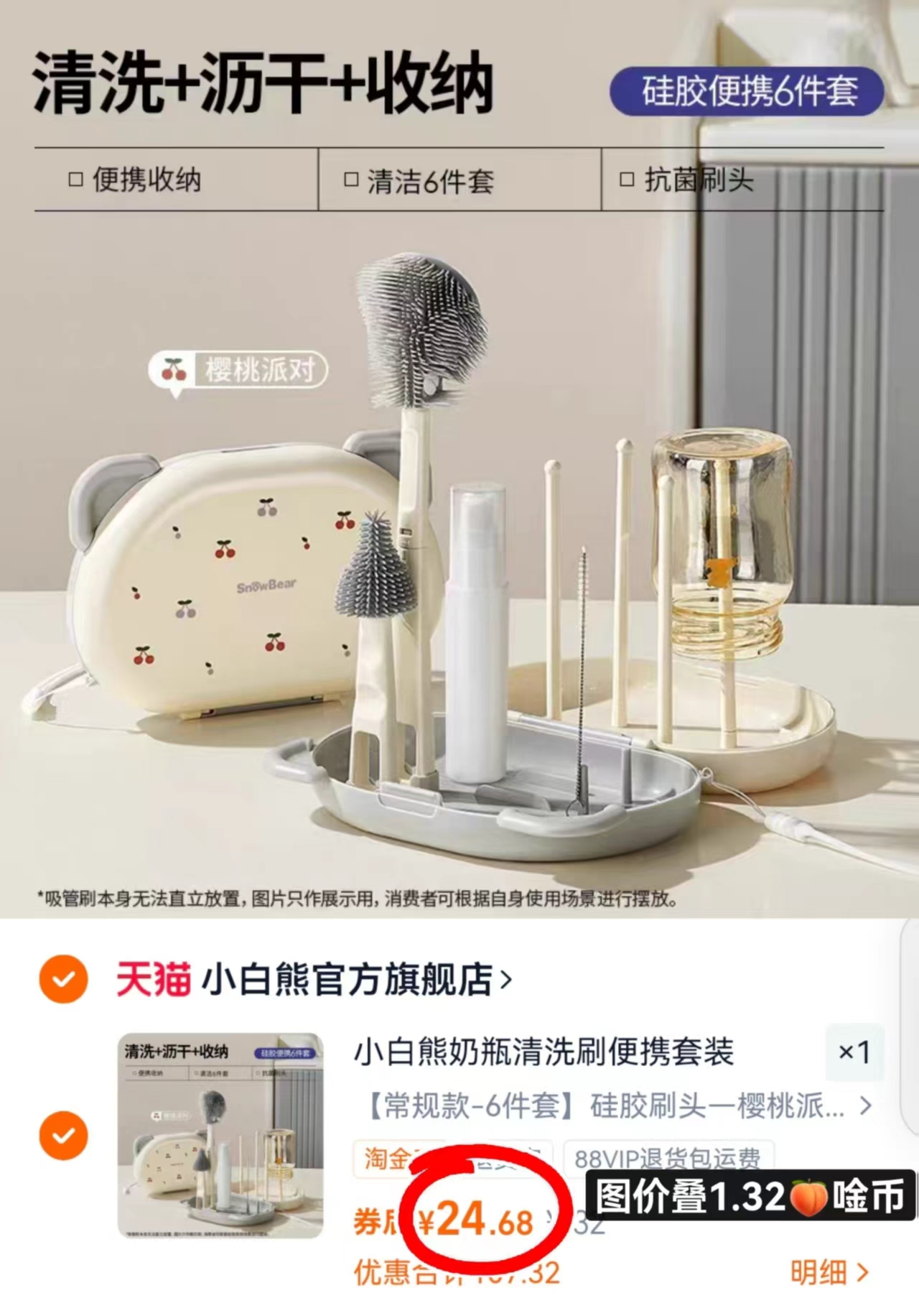 SnowBear小白熊奶瓶刷6件套