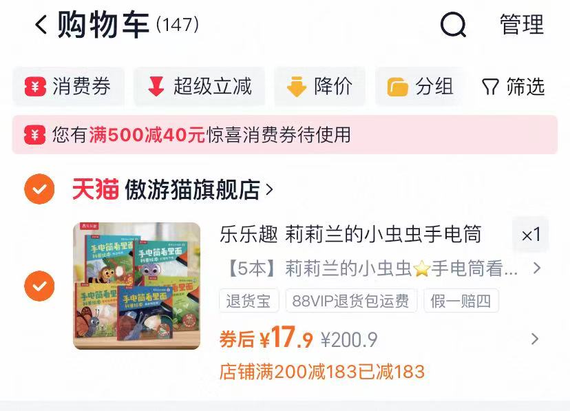 乐乐趣莉莉兰小虫虫手电筒绘本5本