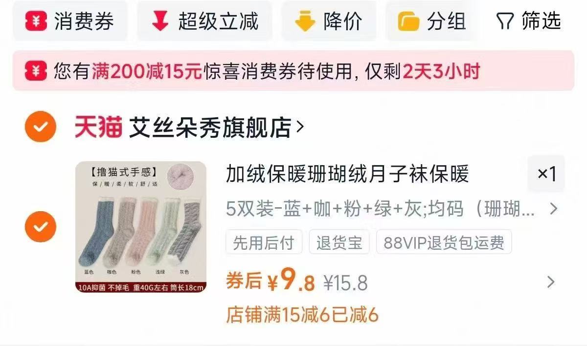 珊瑚绒冬季中筒袜x5双