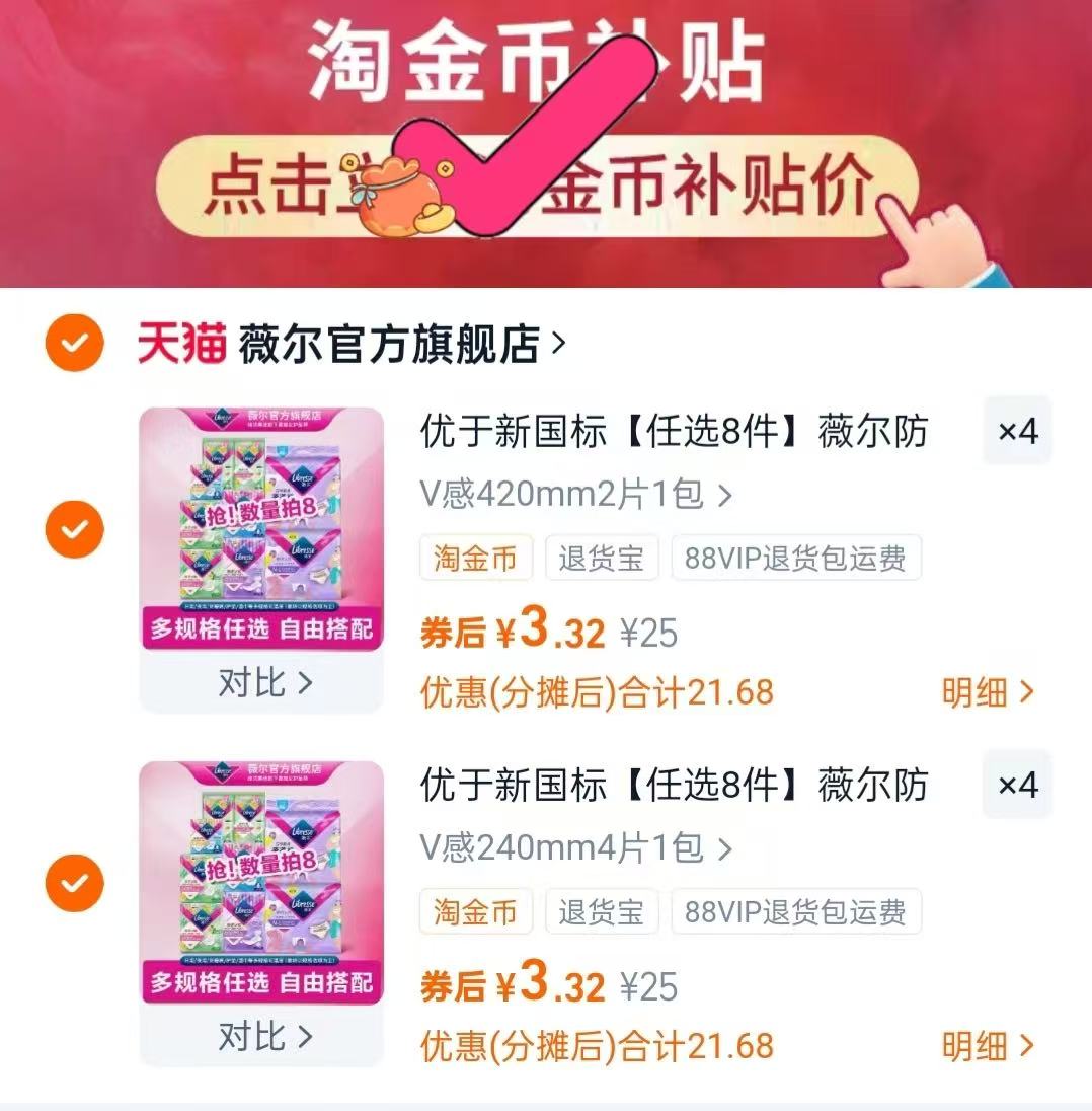 【任选8件】薇尔防漏护垫卫生巾