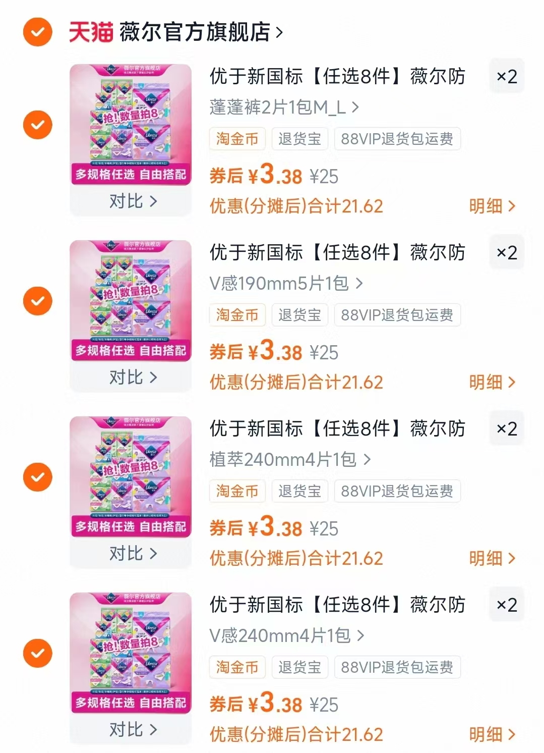 【任选8件】薇尔防漏护垫卫生巾