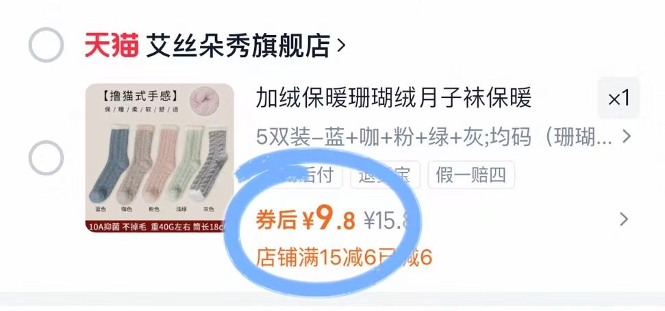 珊瑚绒冬季中筒袜x5双