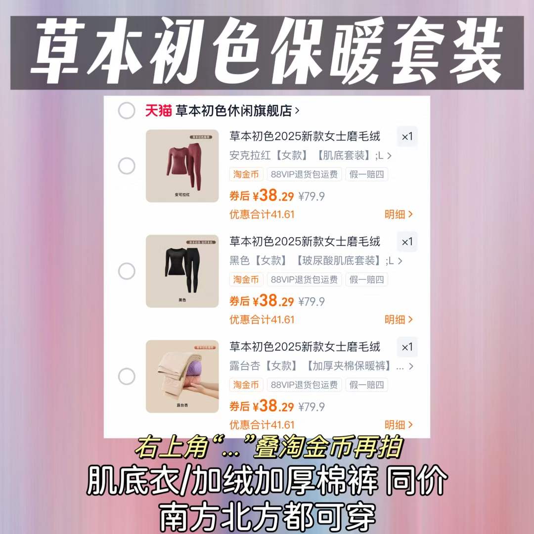 草本初色2025新款保暖套装