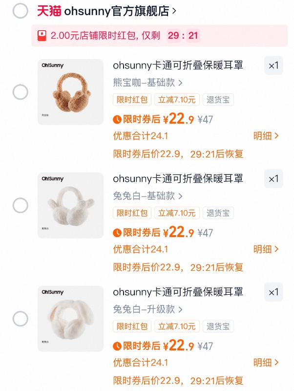 ohsunny可爱毛绒保暖折叠防冻耳罩