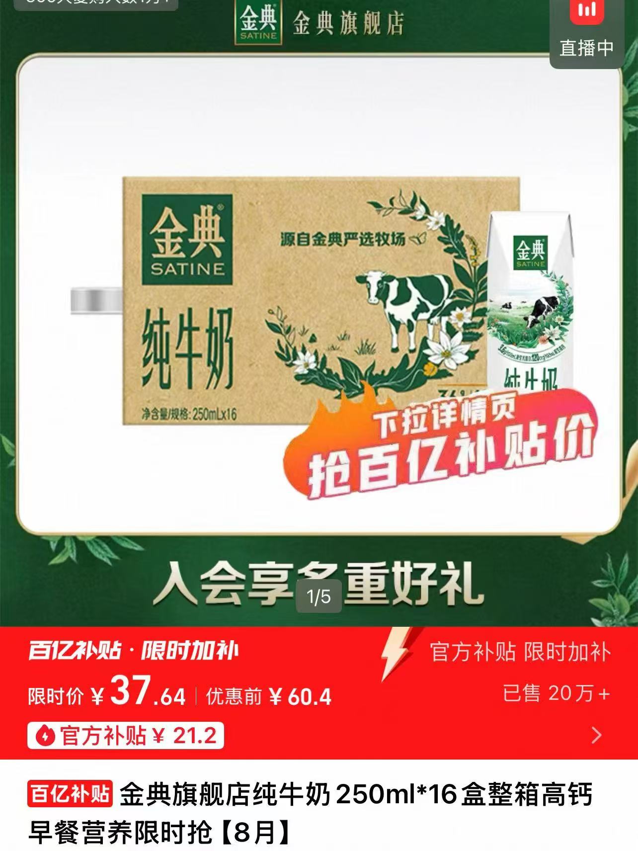 百补！金典旗舰店纯牛奶250ml*16盒