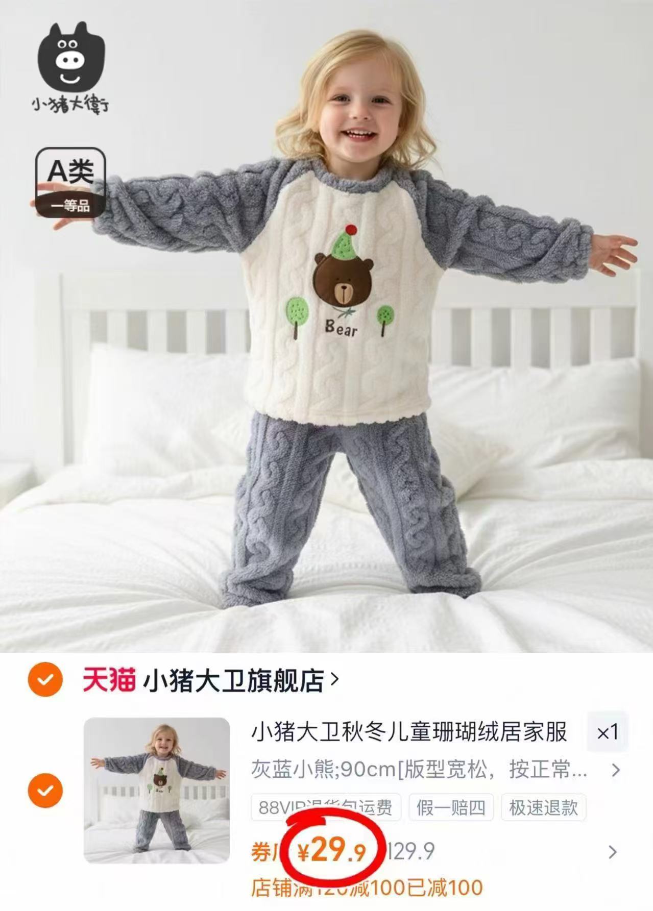 小猪大卫儿童珊瑚绒家居服