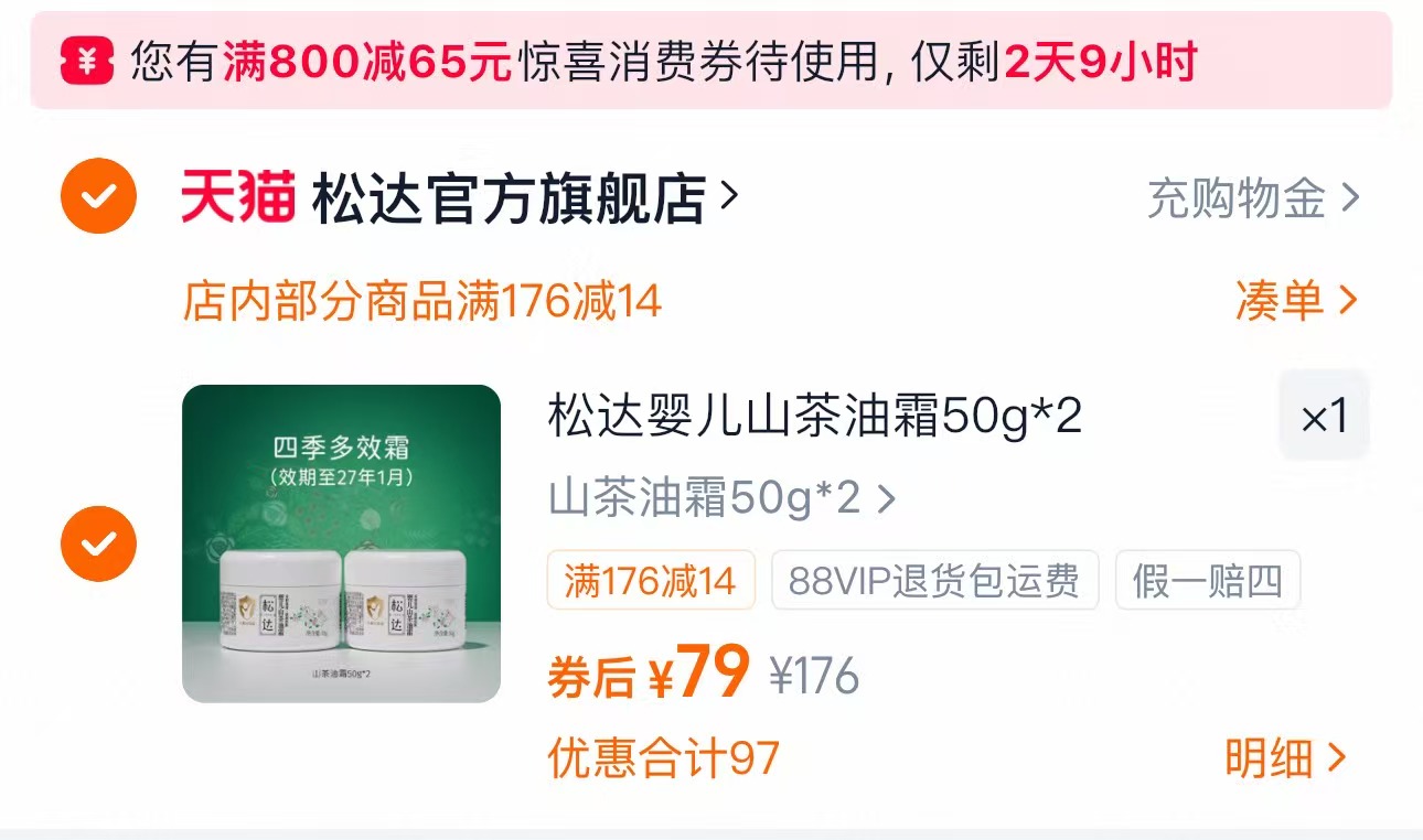 松达山茶油面霜50g*2瓶