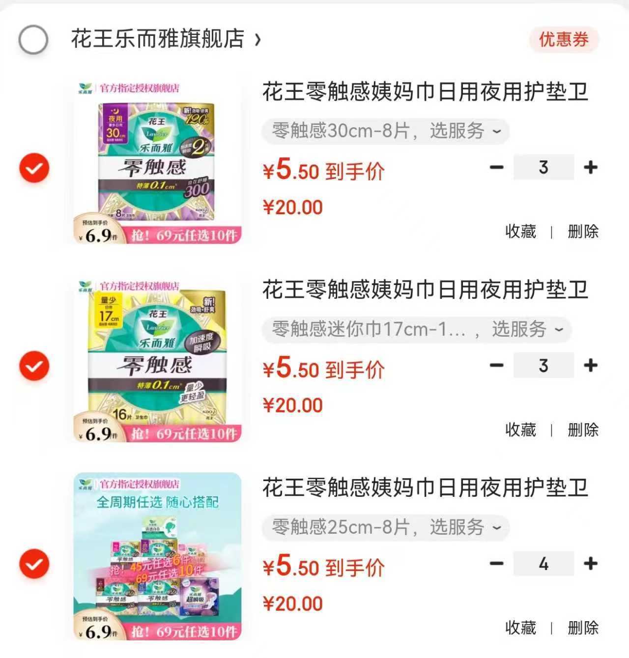 jaya千金净雅纯棉卫生巾组合任选5件