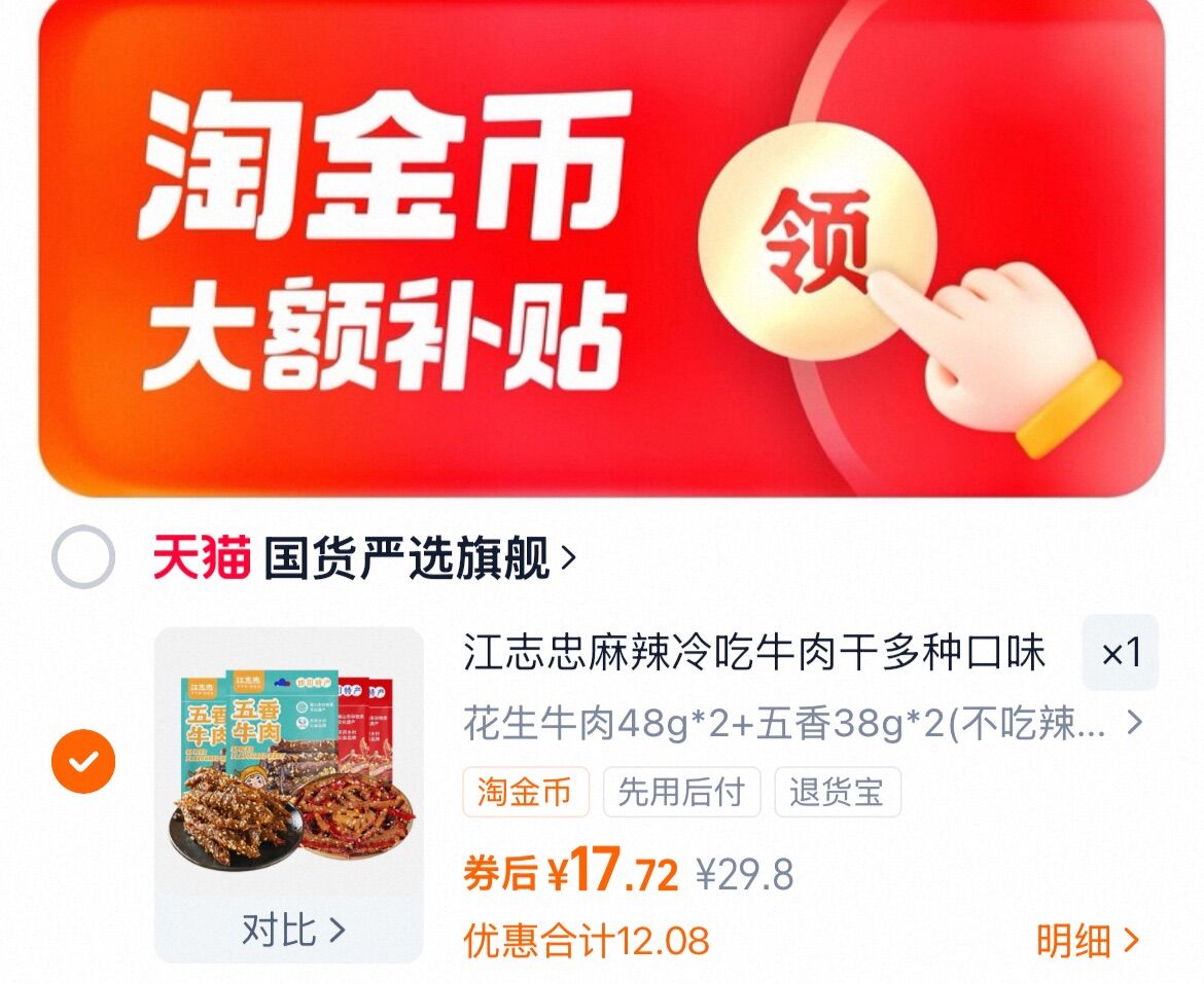 大氵！江志忠藤椒麻辣冷吃花生牛肉干组合