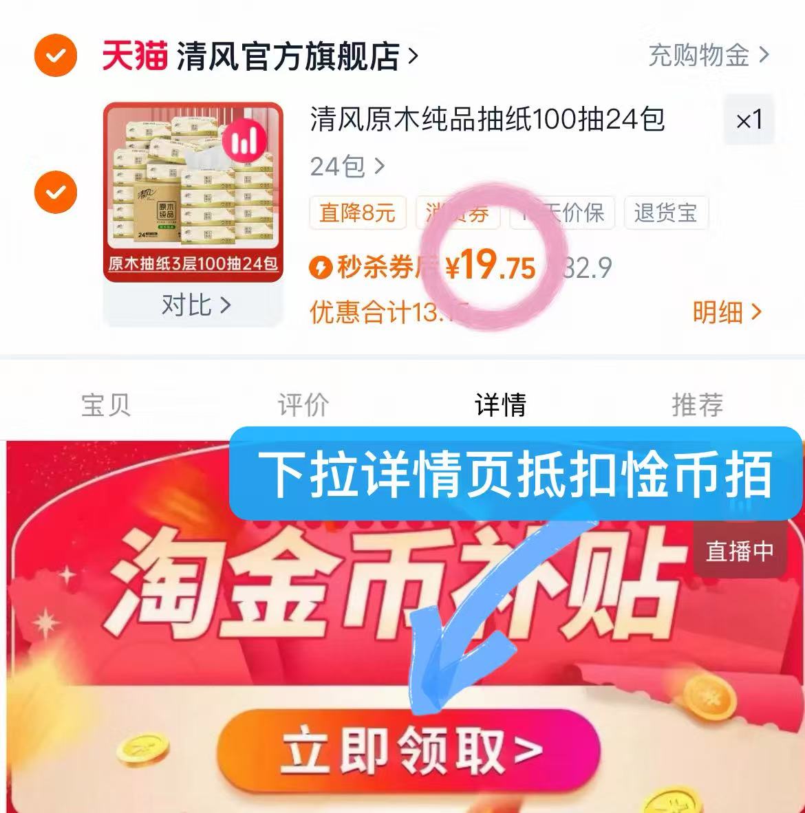 【秒杀26.9】清风原木纯品抽纸100抽24包