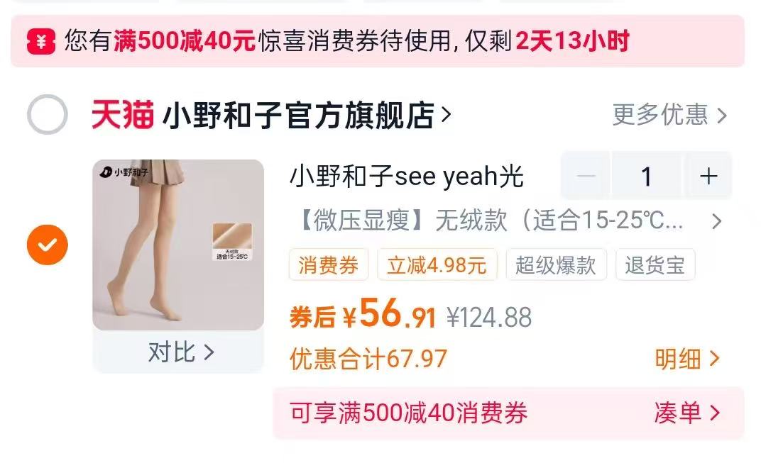 杨幂同款！小野和子.光腿神器