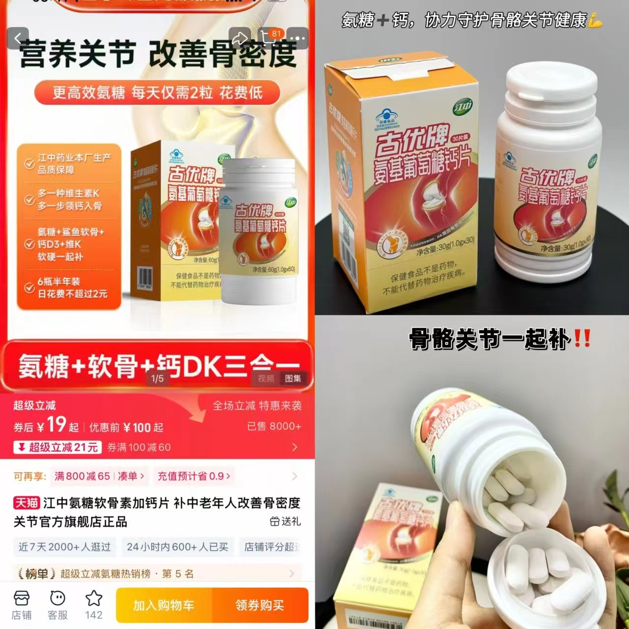 这可是国民老品牌了！江中氨糖软骨素钙片