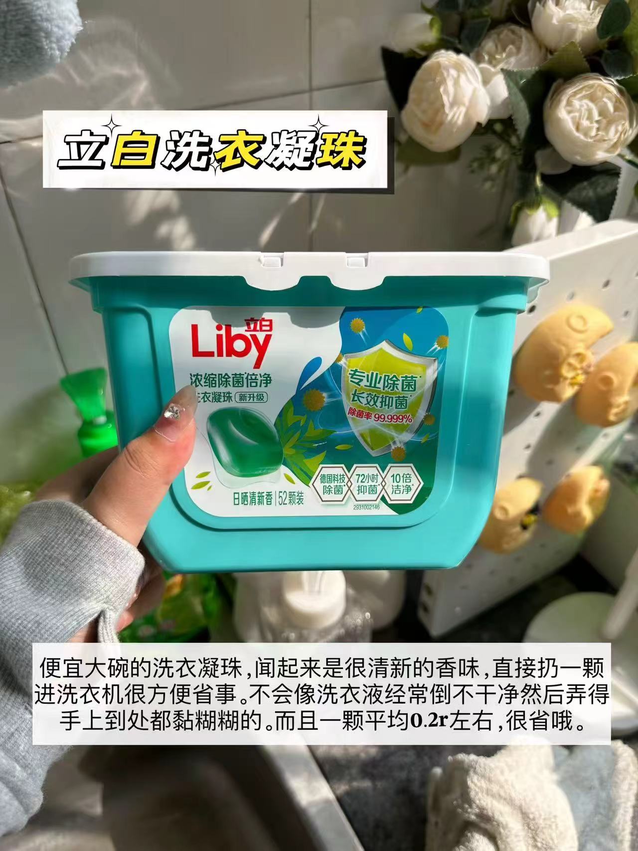 秒杀25元立白除菌凝珠40颗*3盒