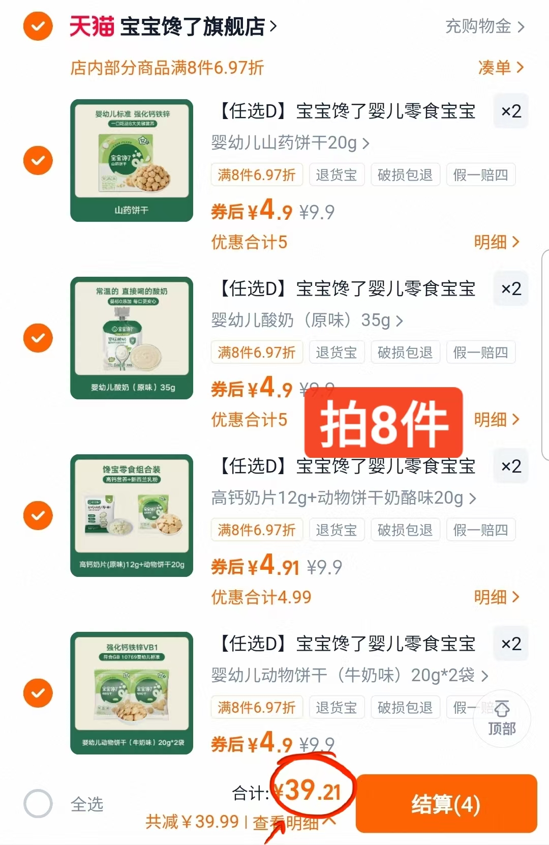 ！爆款【任选8件】宝宝馋了婴儿零食