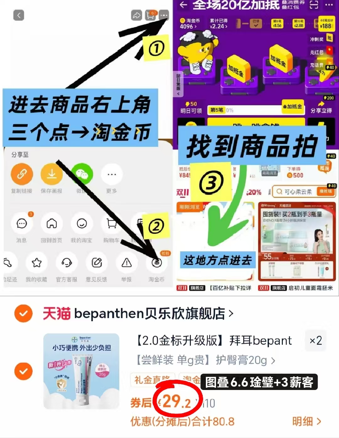 拜耳贝乐欣B5护臀膏20g