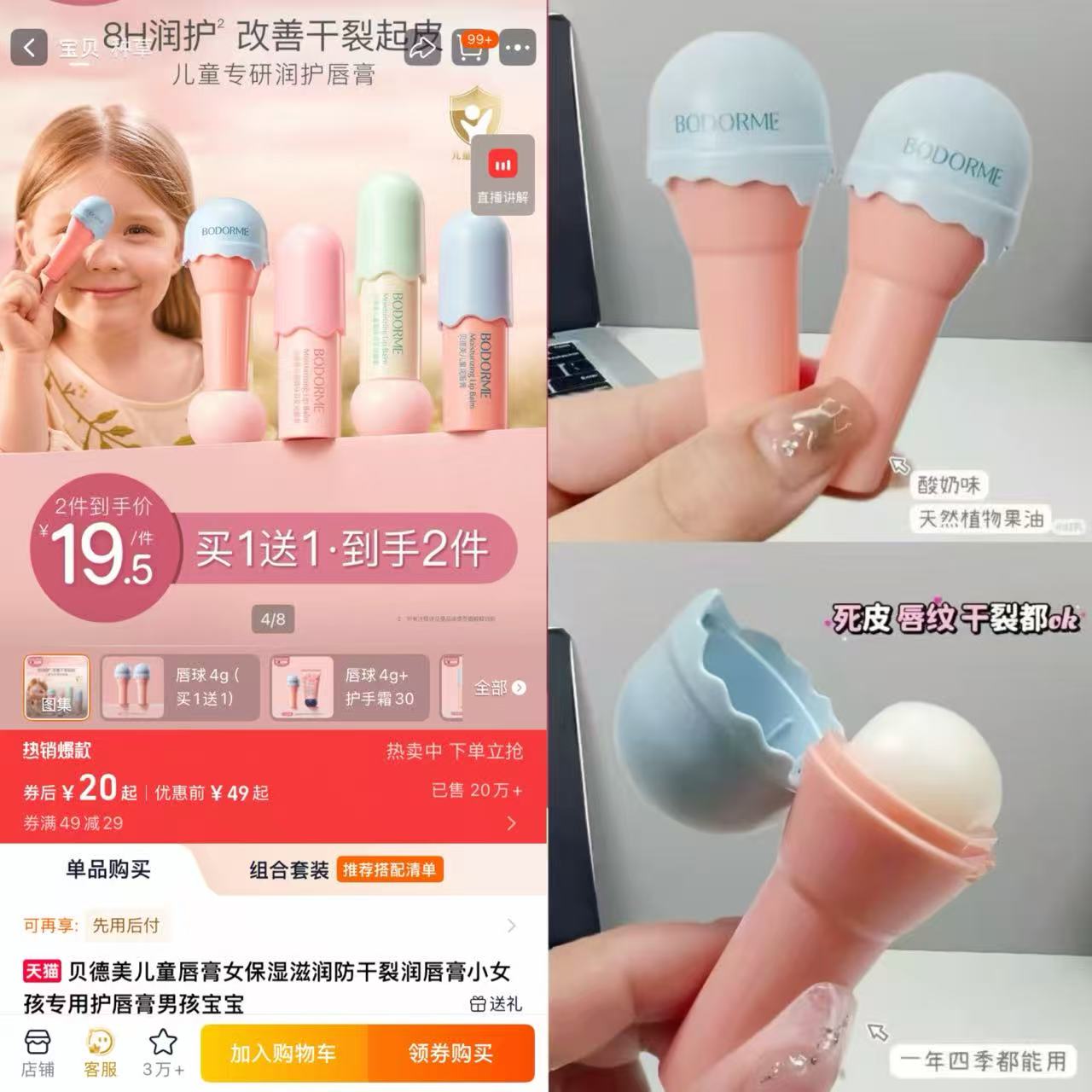 【买1送1】贝德美保湿儿童润唇膏