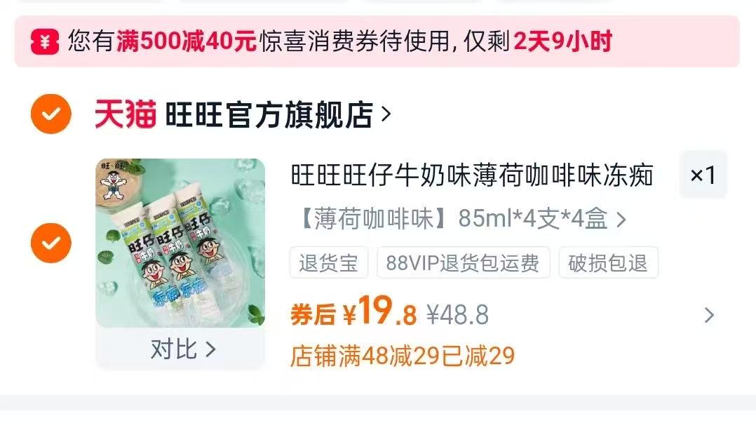 旺旺旺仔牛奶味薄荷咖啡味冻痴16支/4盒