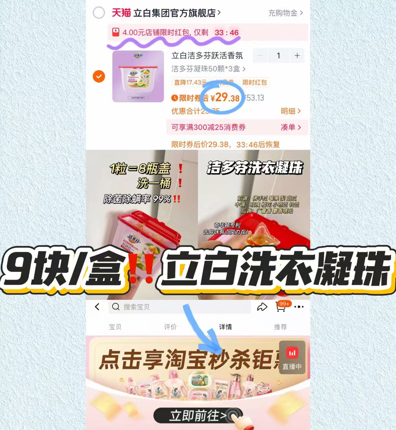 29元立白洁多芬凝珠3盒150颗
