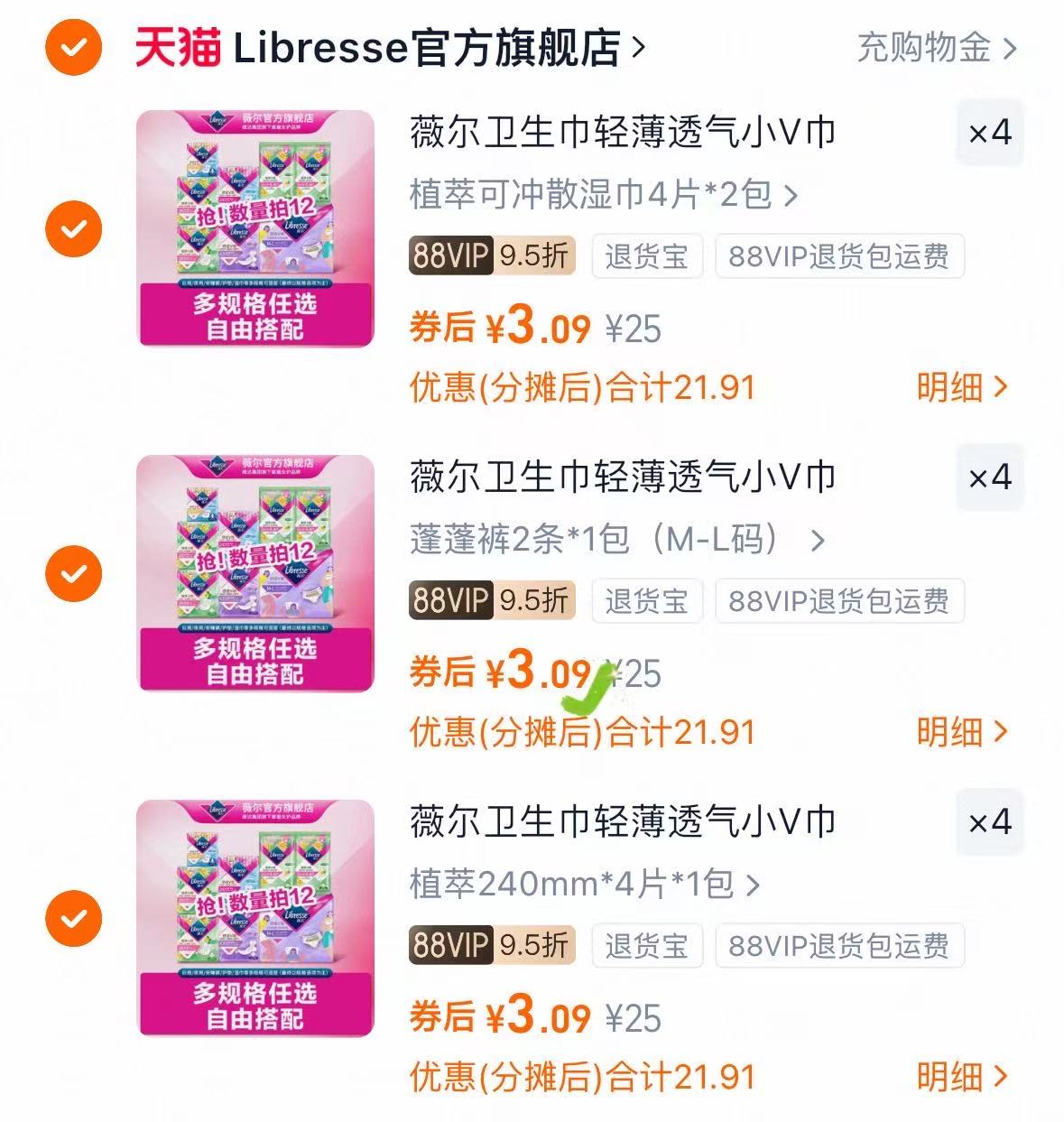 【任选12件】薇尔干爽舒适护垫