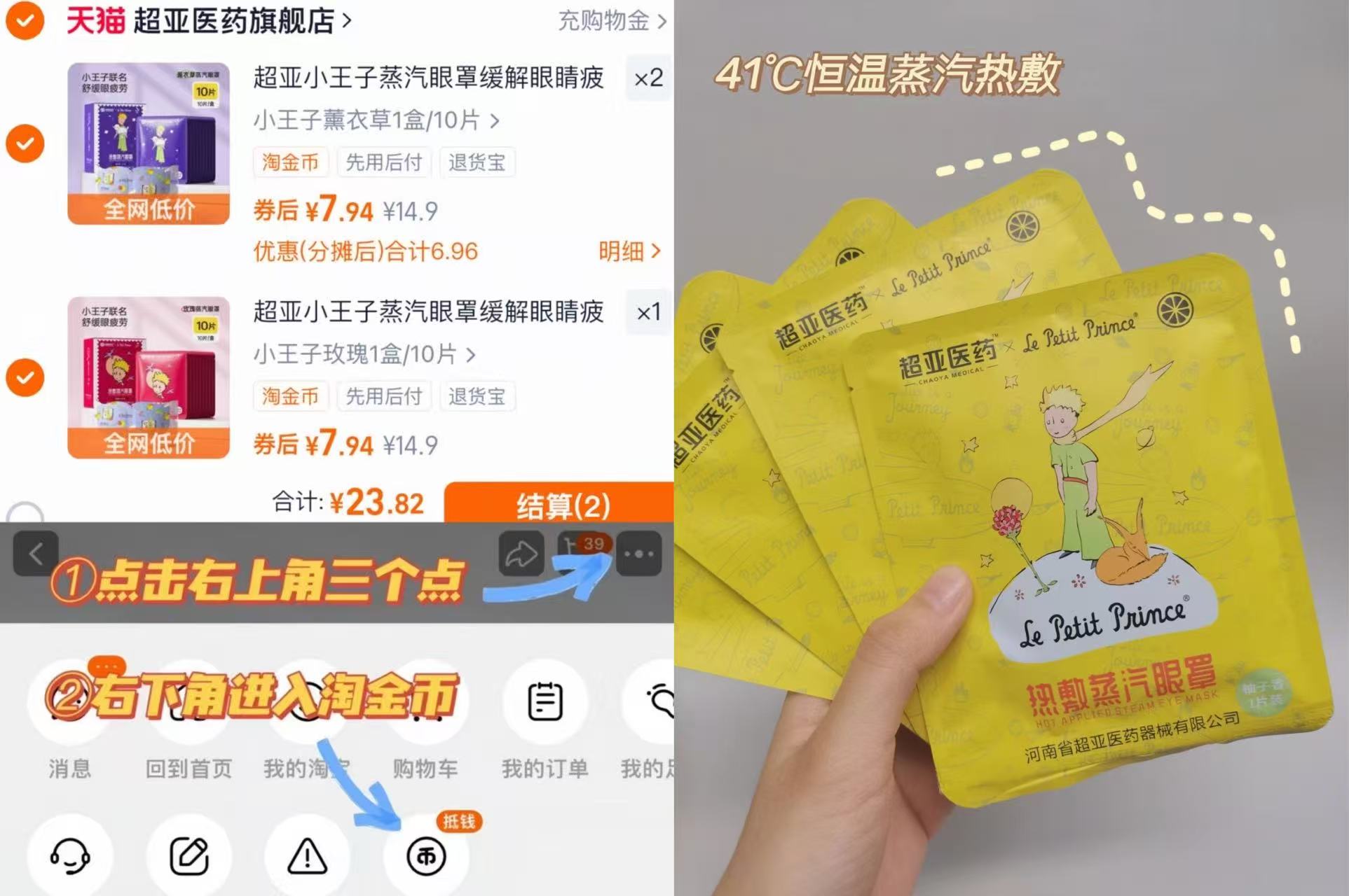 超亚小王子联名蒸汽眼罩30片