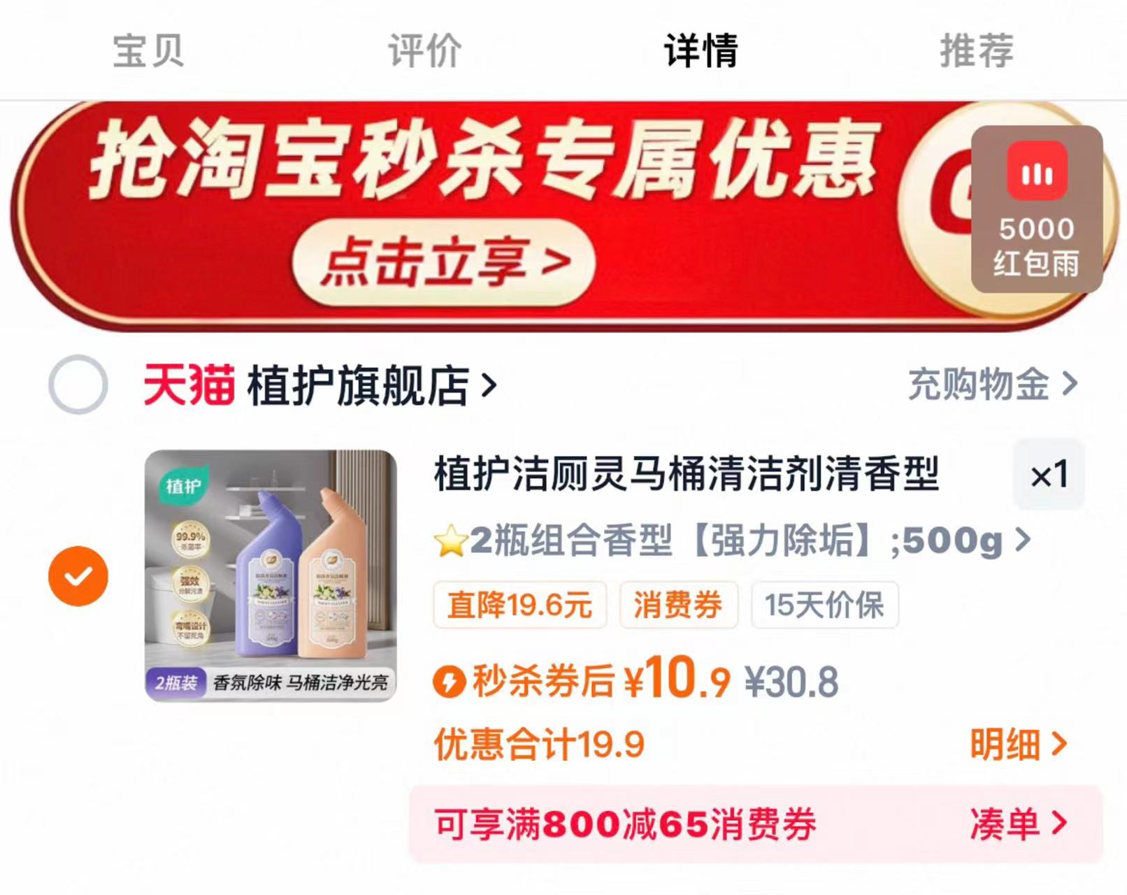 植护洁厕灵清洁剂500ml*2