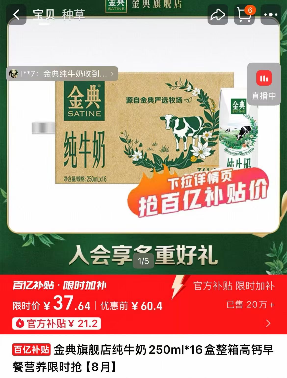 礼金百补！金典旗舰店纯牛奶250ml*16盒
