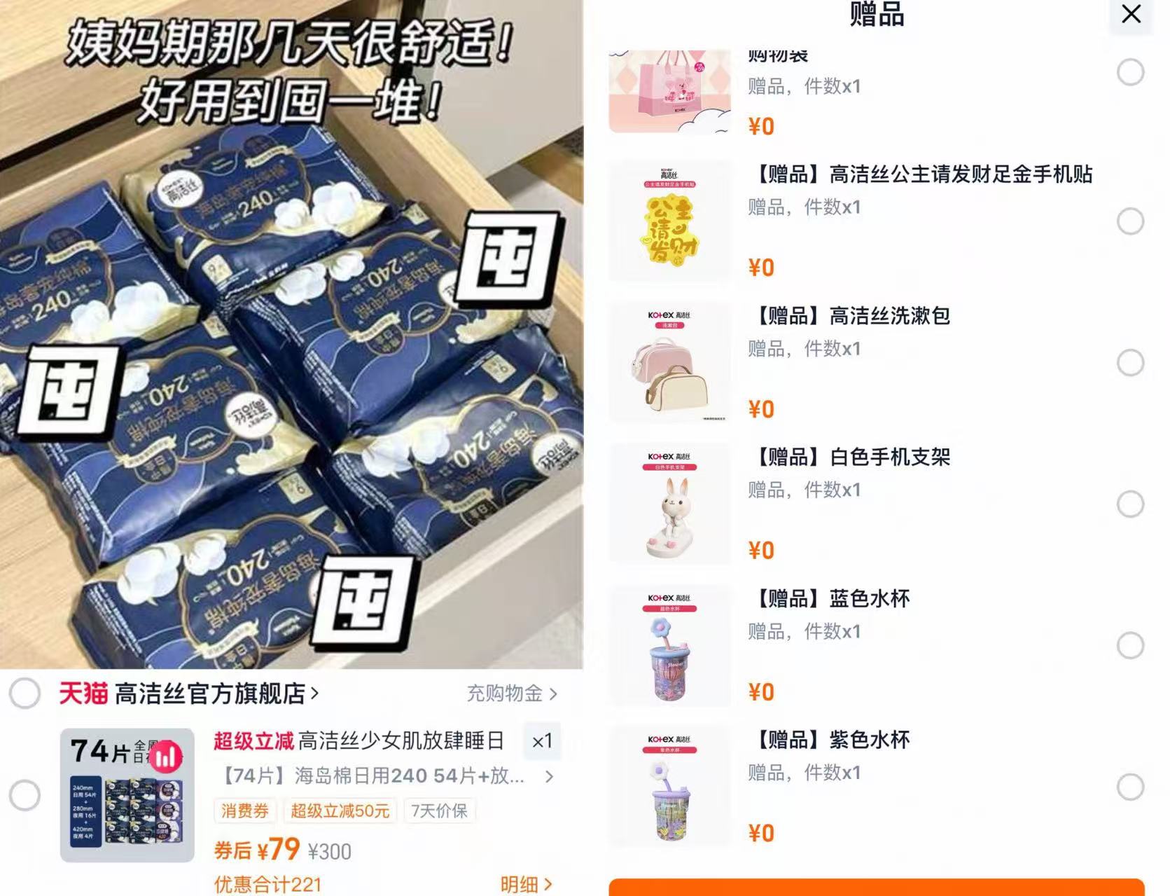 【赠品七选一】高洁丝海岛棉卫生巾组合