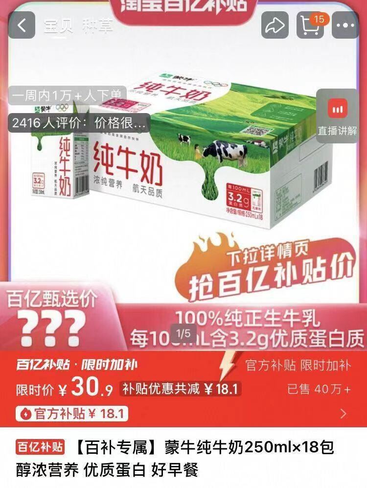 蒙牛纯牛奶250ml×18包醇浓营养优质