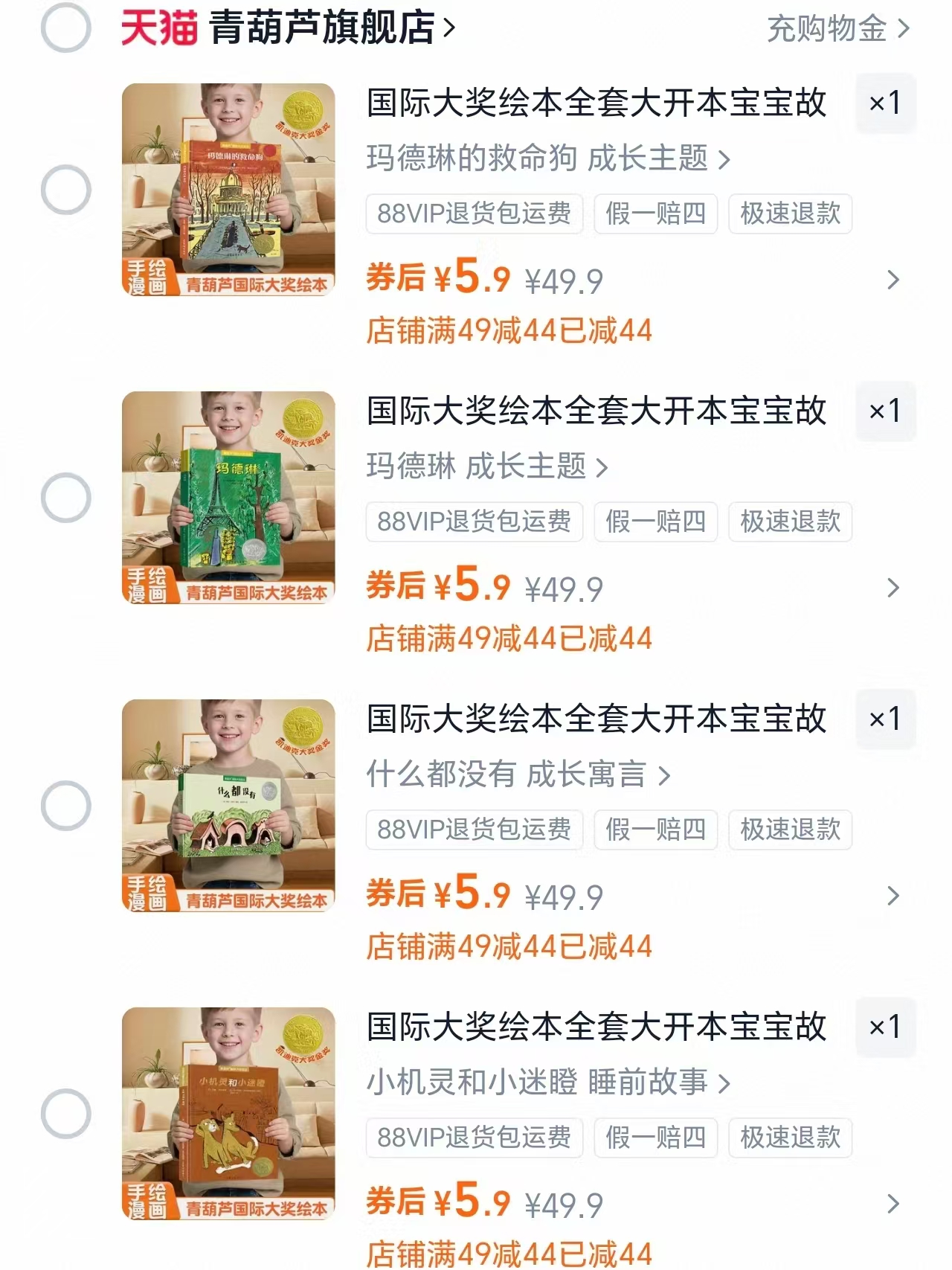 青葫芦国际大奖绘本早教启蒙宝宝故事书