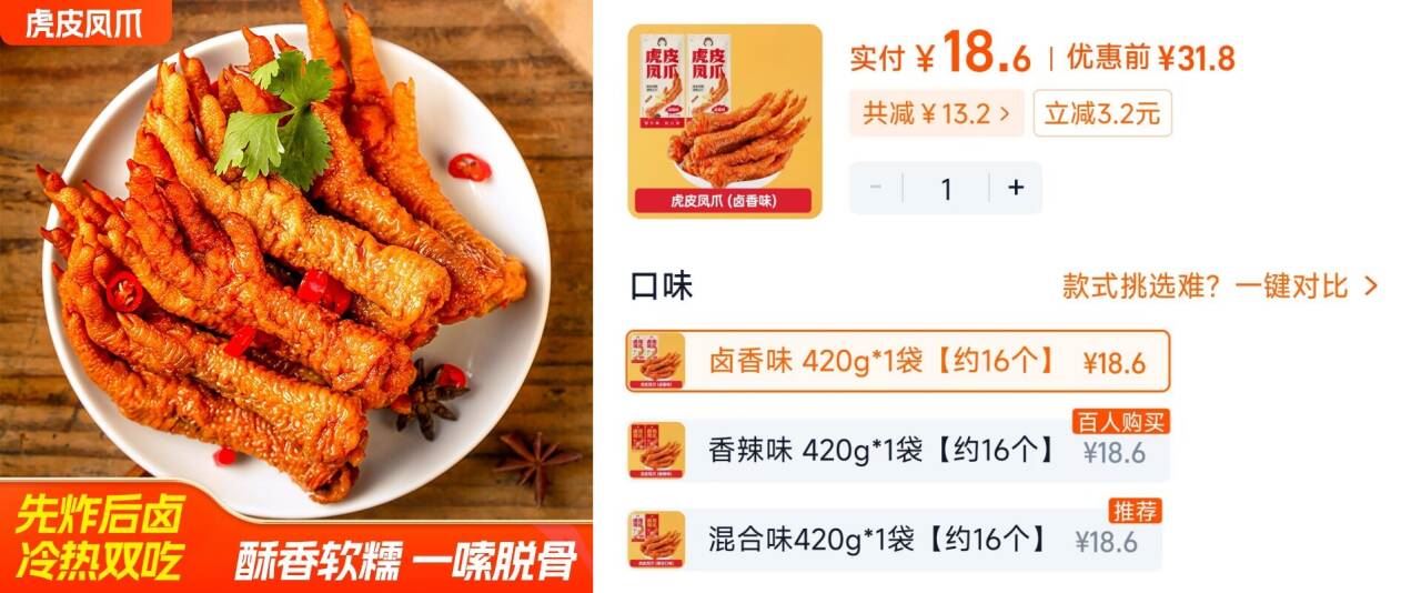 【爱尝】虎皮凤爪420g/约16只