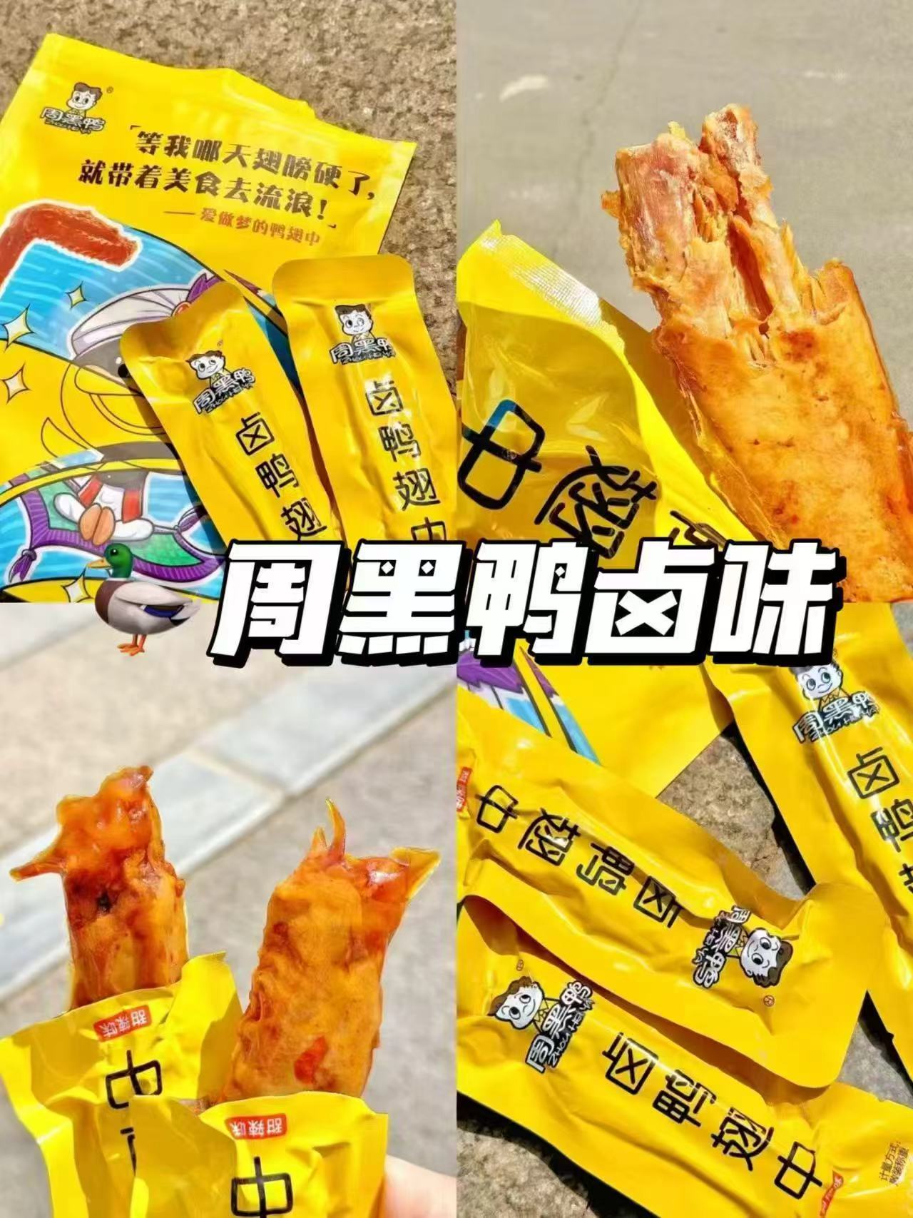 周黑鸭多款卤味零食任选14件