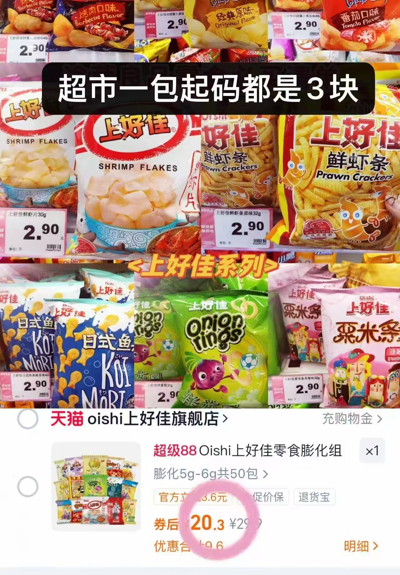 Oishi上好佳零食膨化组合（5g-6g）共50包