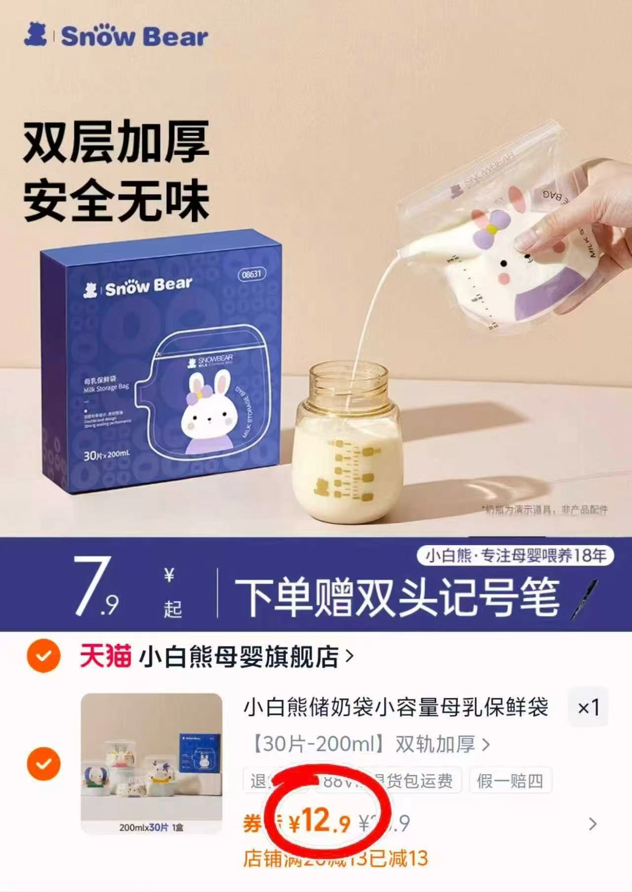 小白熊储奶袋 母乳保鲜30片