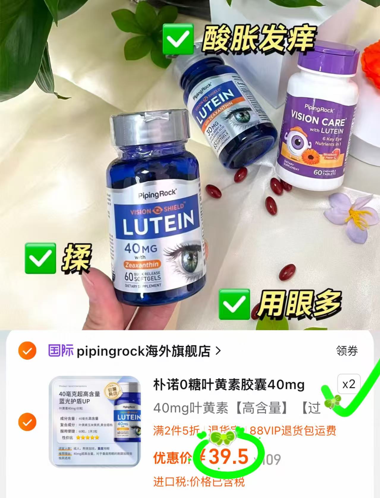 拍2件！美国朴诺进口叶黄素胶囊90粒