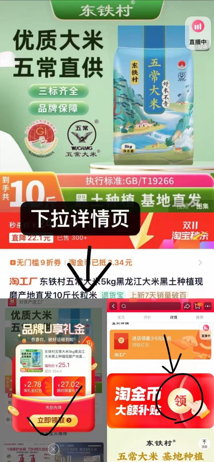 【东铁村】10斤！东北五常大米