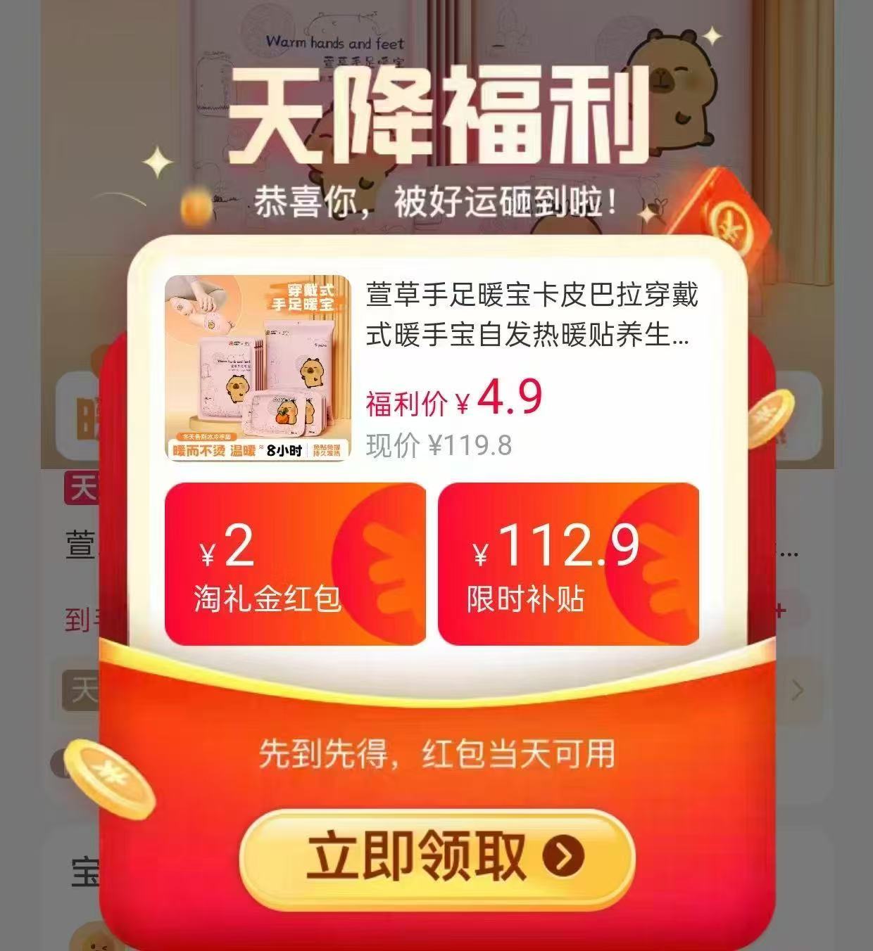 天降后4.9！萱草穿戴式手足暖宝宝10片