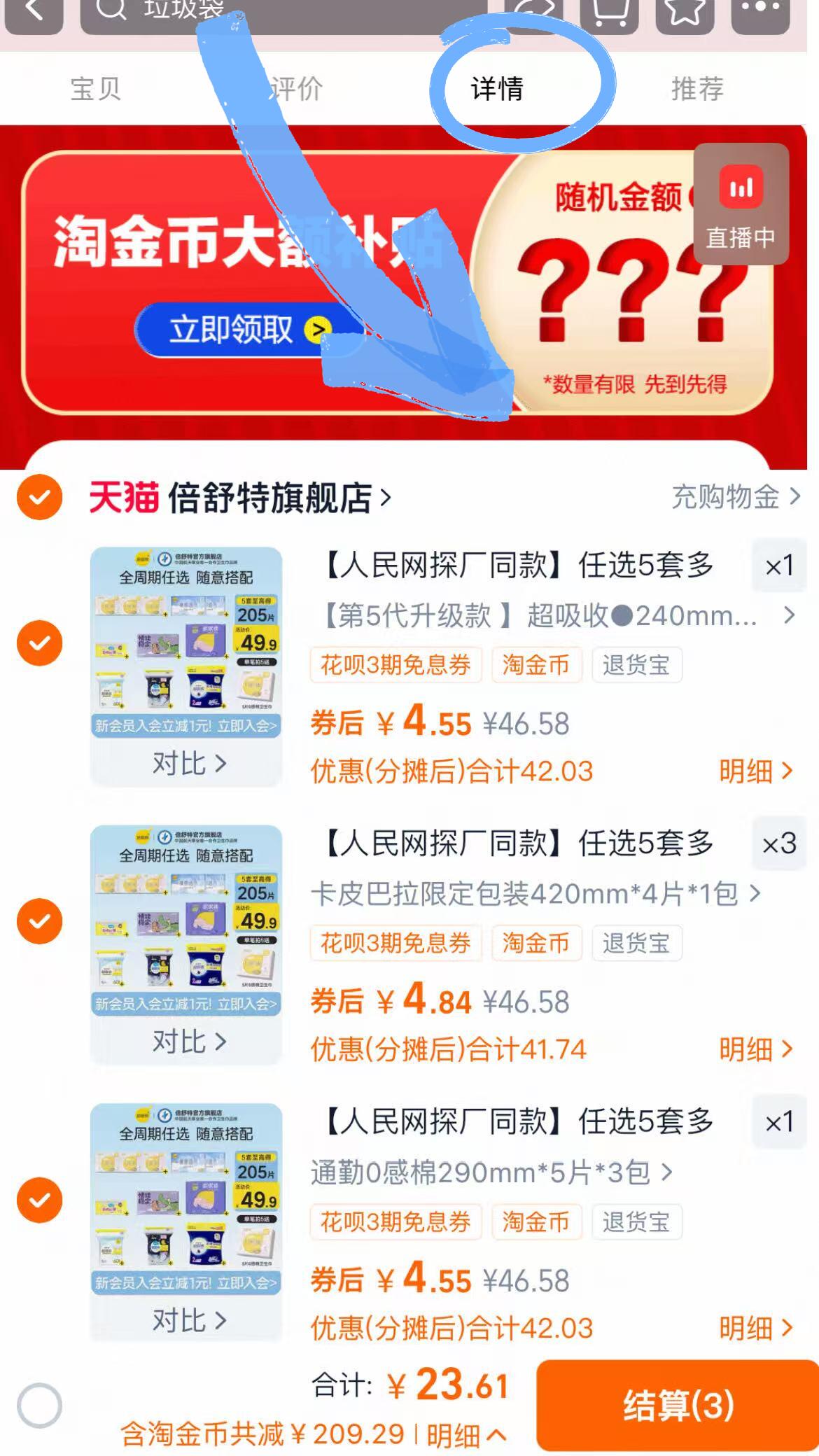 狂赠！任选5多送1！倍舒特透气极薄日夜组合