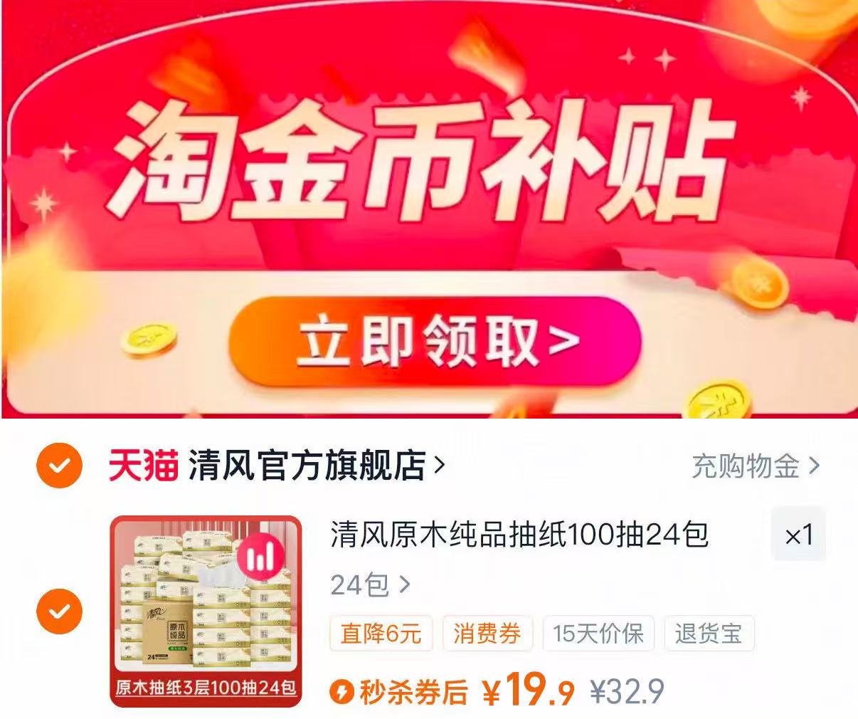 【秒杀26.9】清风原木纯品抽纸100抽24包