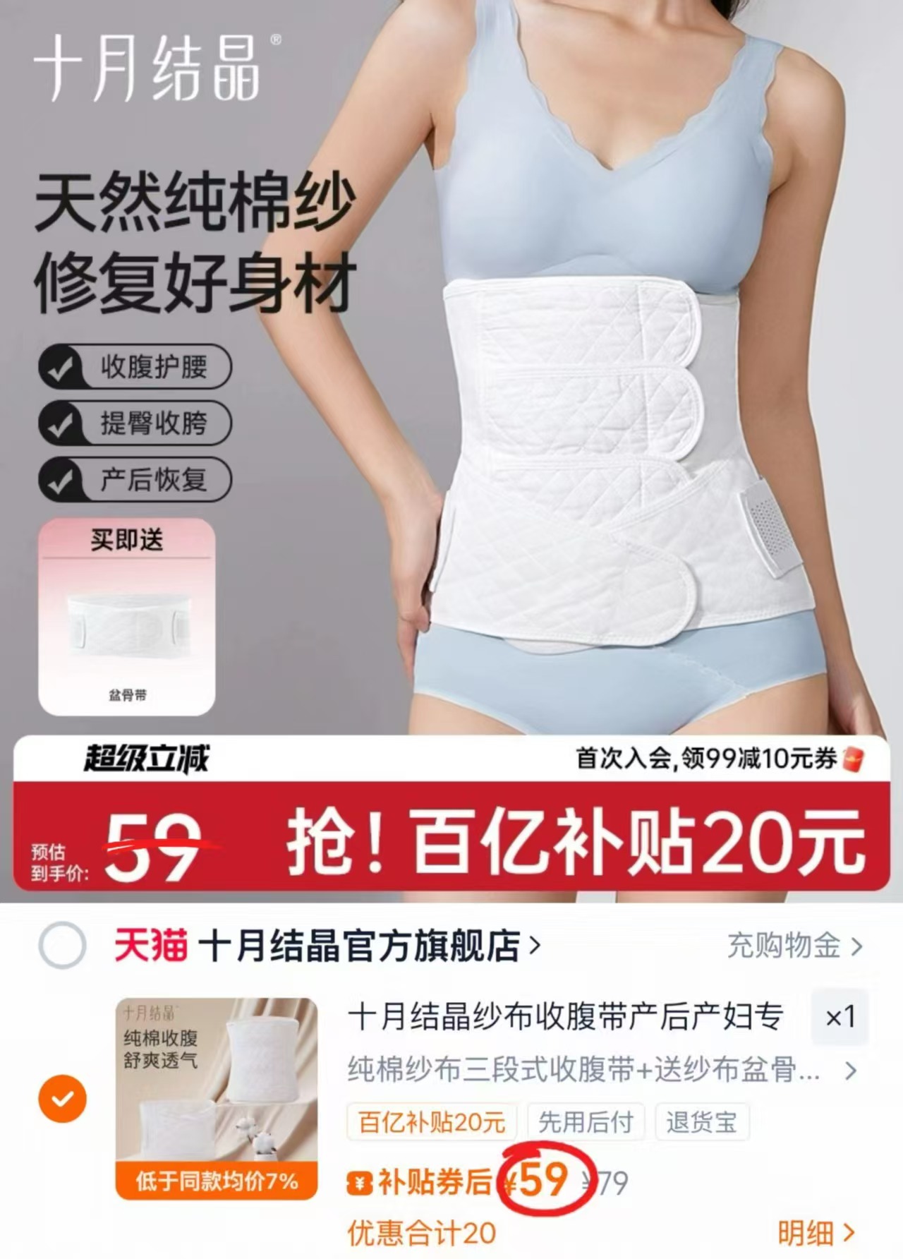 十月结晶纯棉纱布三段式收腹带+送盆骨带