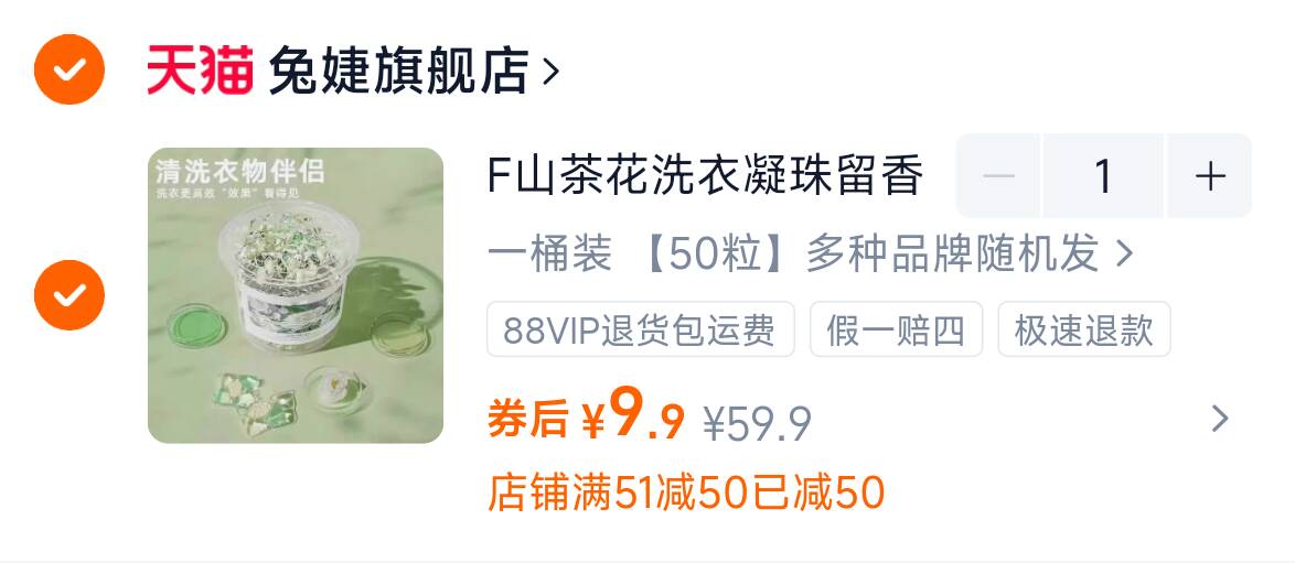 山茶花洗衣凝珠留香珠50粒