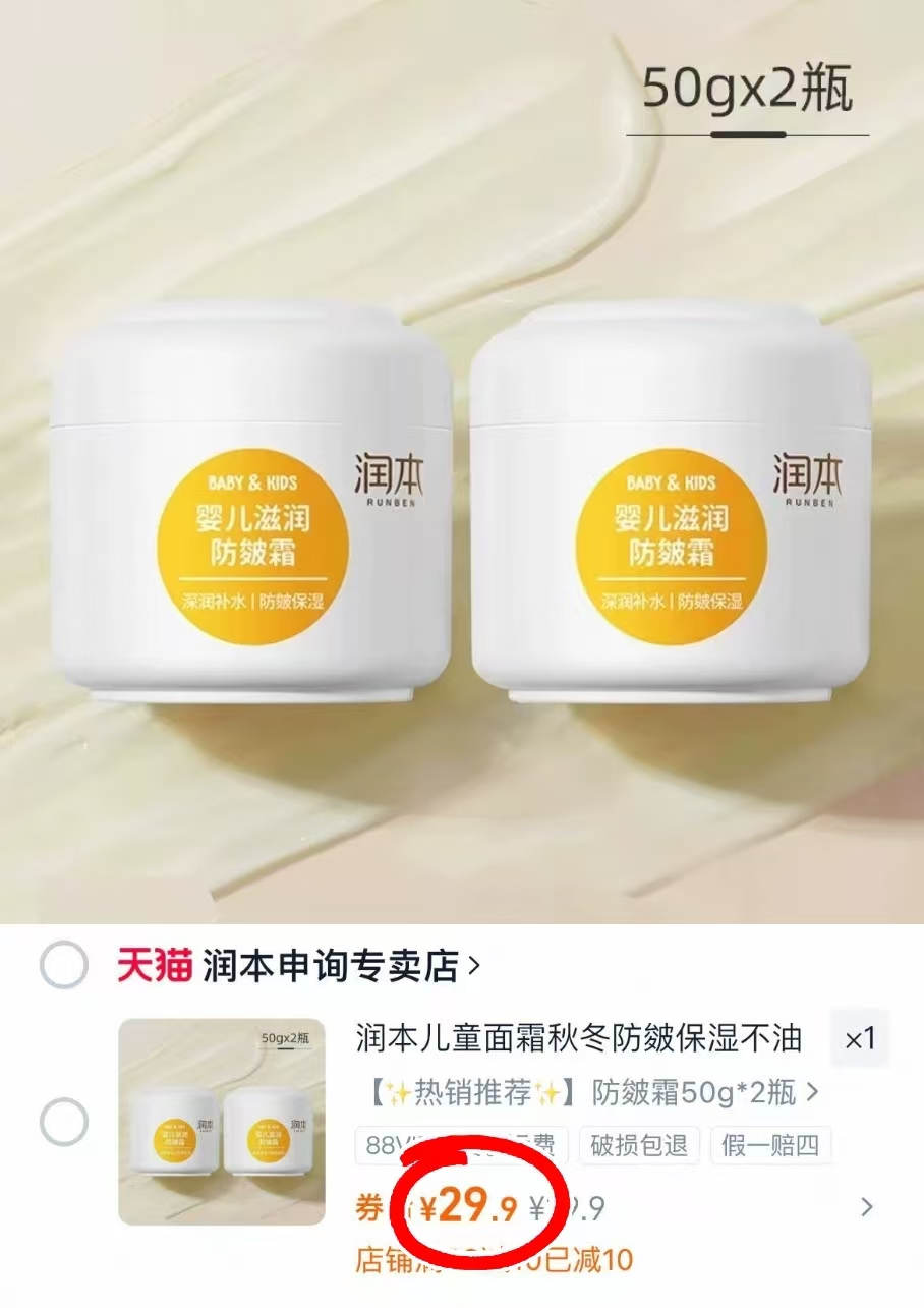 润本儿童秋冬面霜50g*2