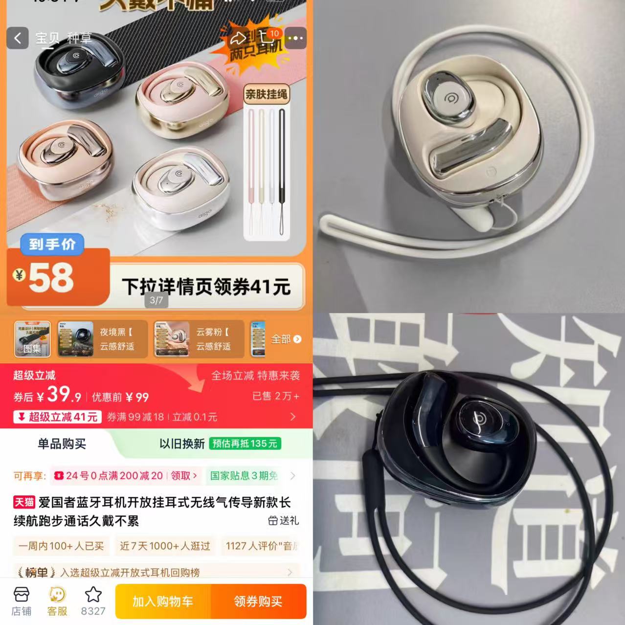 爱国者开放挂耳式蓝牙耳机