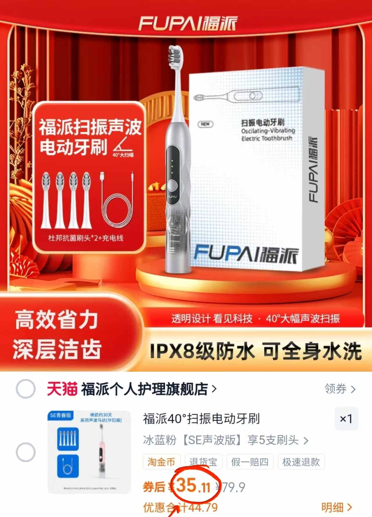 【福派】新一代电动牙刷1机+5刷头