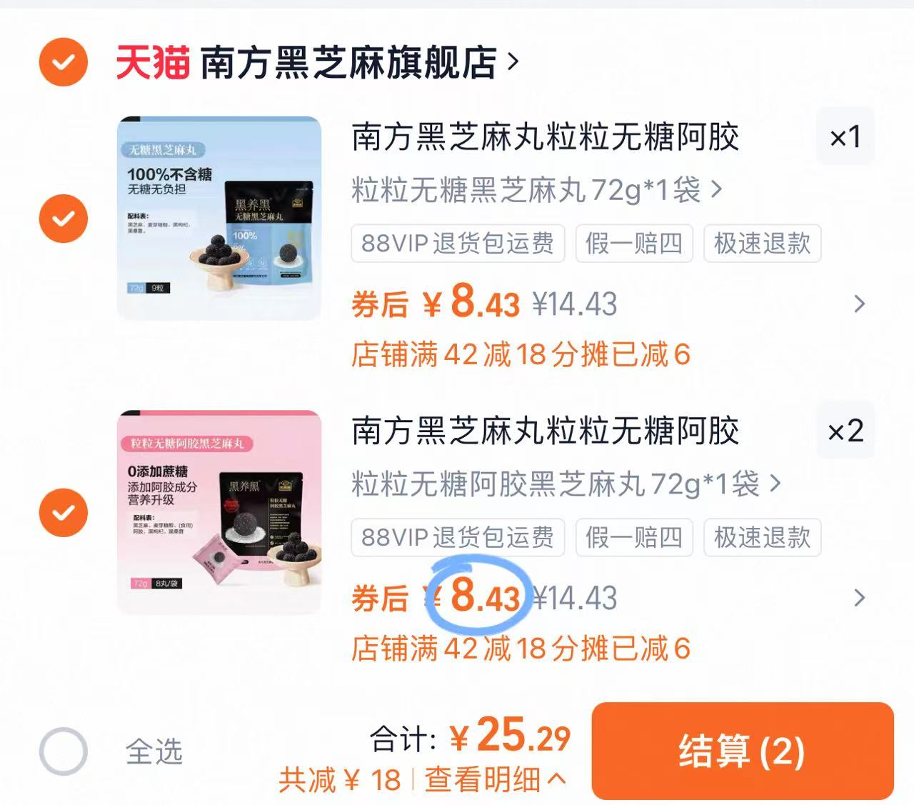 【拍3件】南方无糖阿胶黑芝麻丸72g*3袋