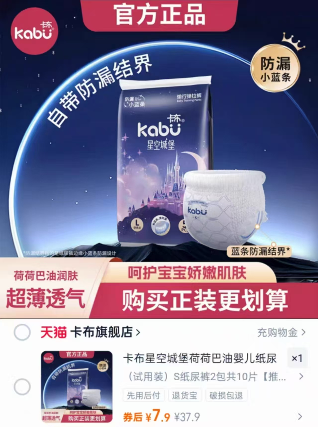 卡布星空城堡婴儿纸尿裤拉拉裤10片