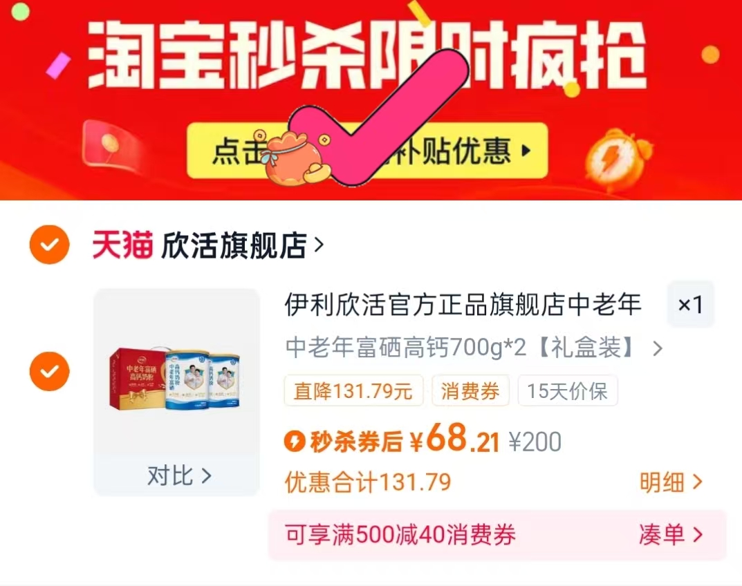 淘宝秒杀到手68【伊利】奶粉礼盒