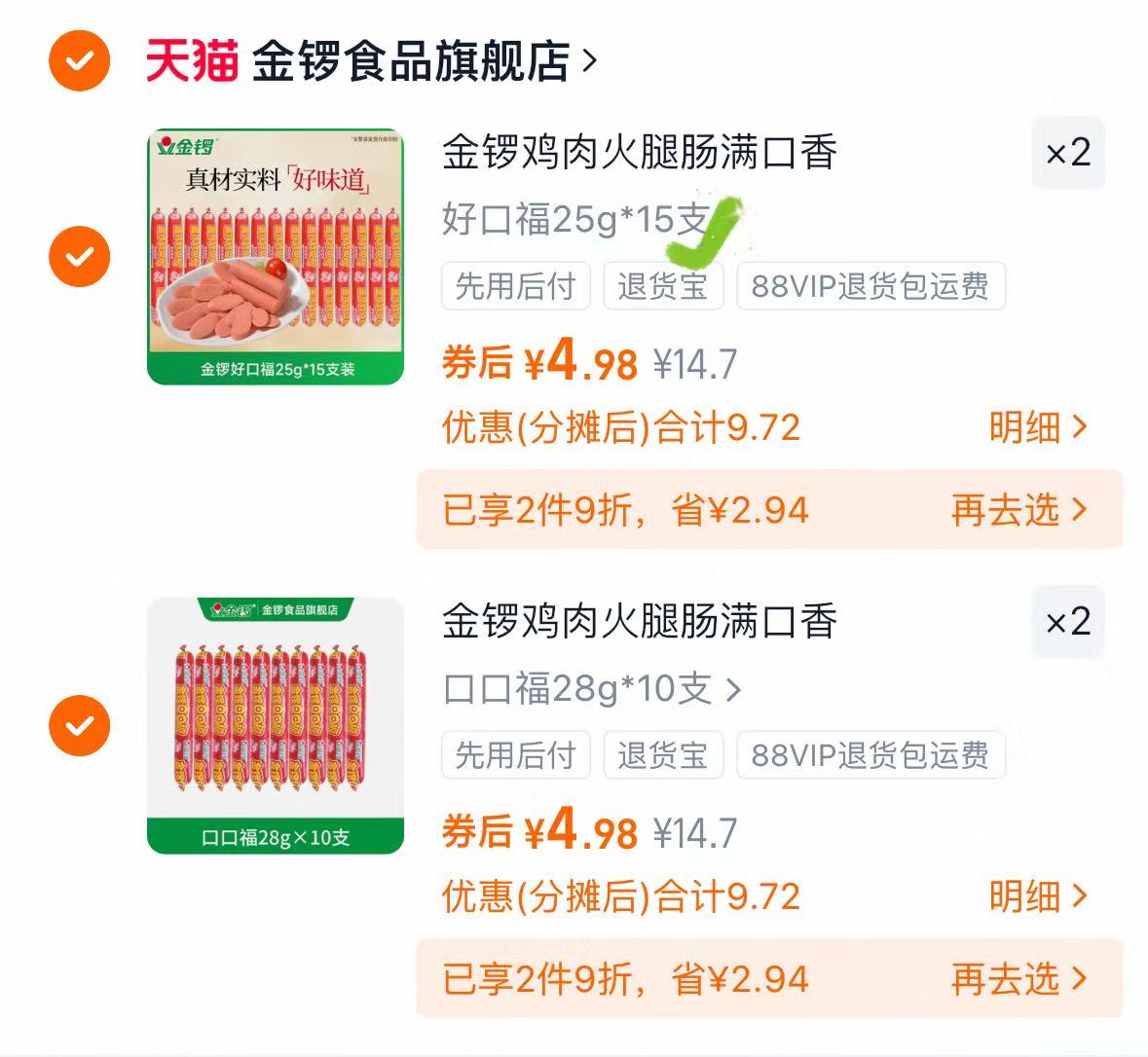 【拍4件】金锣火腿肠王中王组合套装