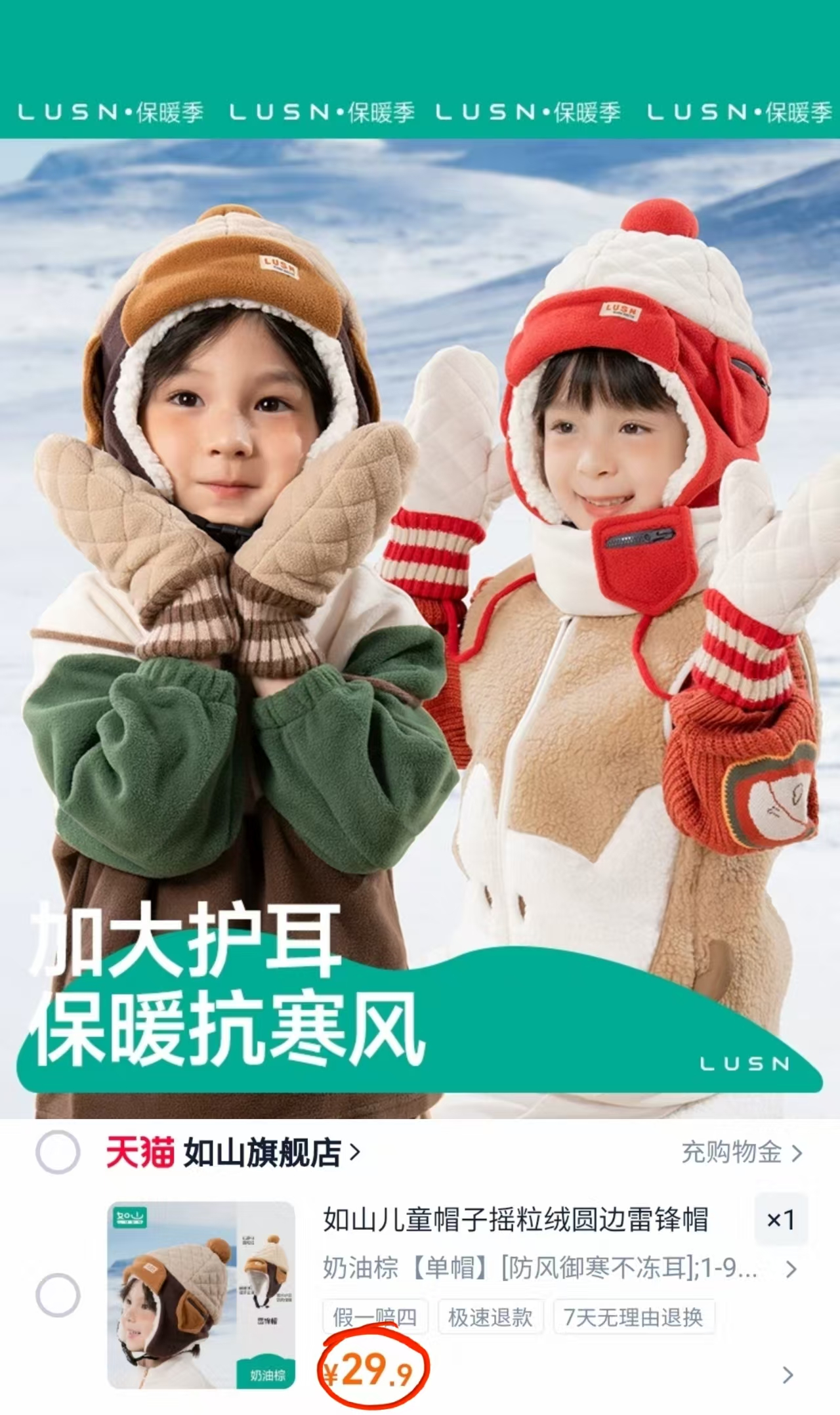 如山儿童雷锋帽秋冬季保暖防风围巾护耳帽